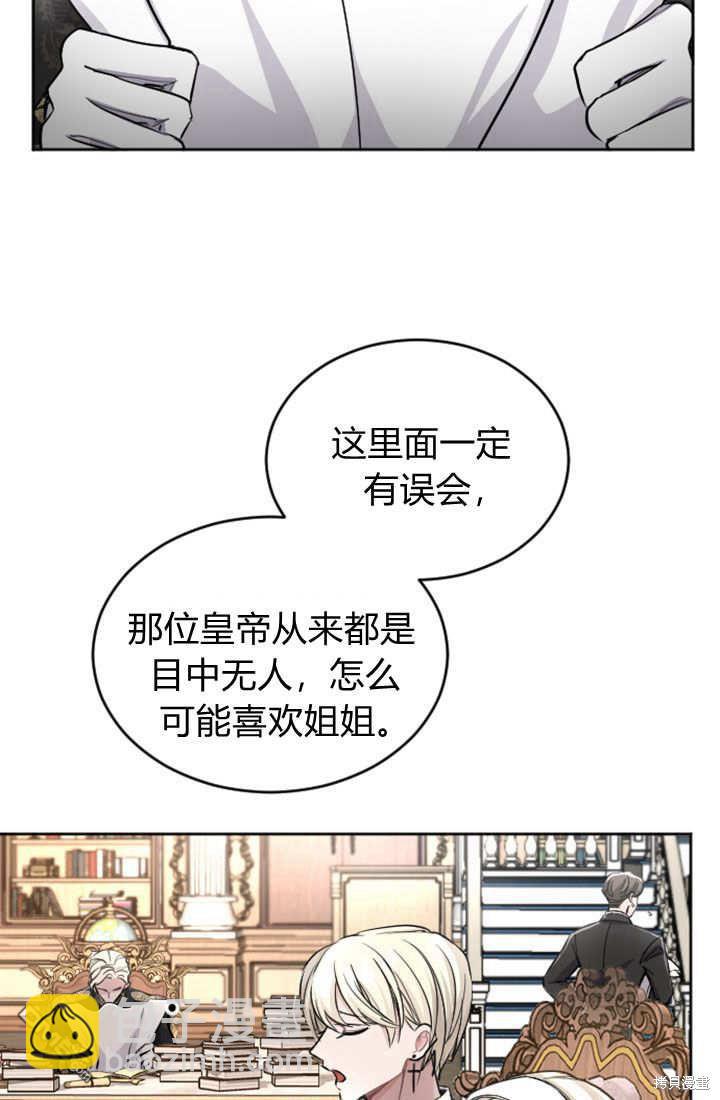 和皇帝一起墮落 - 第55話(1/2) - 6