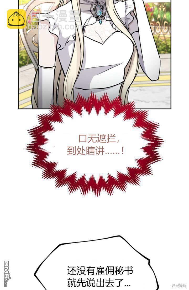 和皇帝一起墮落 - 第55話(2/2) - 2