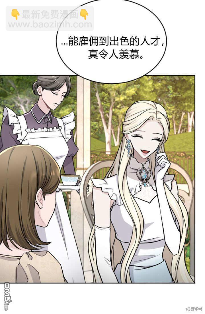 和皇帝一起墮落 - 第55話(2/2) - 5