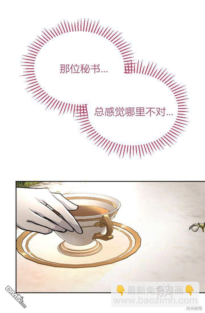 和皇帝一起墮落 - 第55話(2/2) - 6