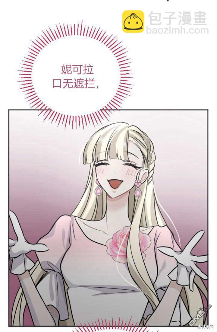 和皇帝一起墮落 - 第55話(2/2) - 1