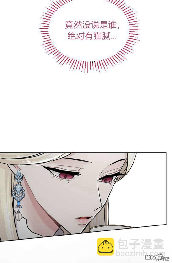 和皇帝一起墮落 - 第55話(2/2) - 2