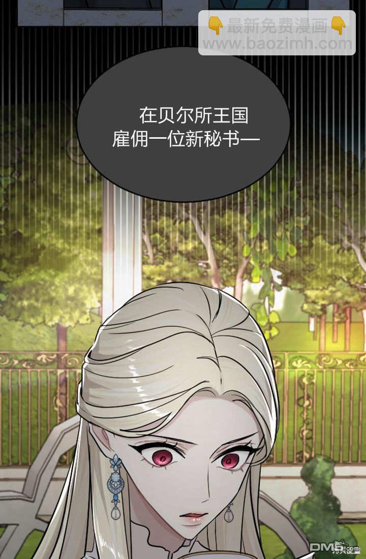 和皇帝一起墮落 - 第55話(2/2) - 4