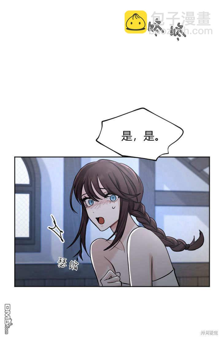 和皇帝一起墮落 - 第55話(2/2) - 2