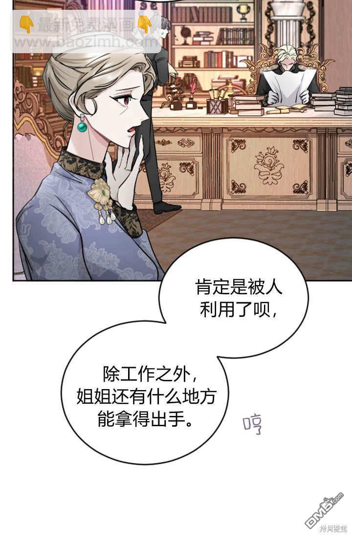 和皇帝一起墮落 - 第55話(1/2) - 8