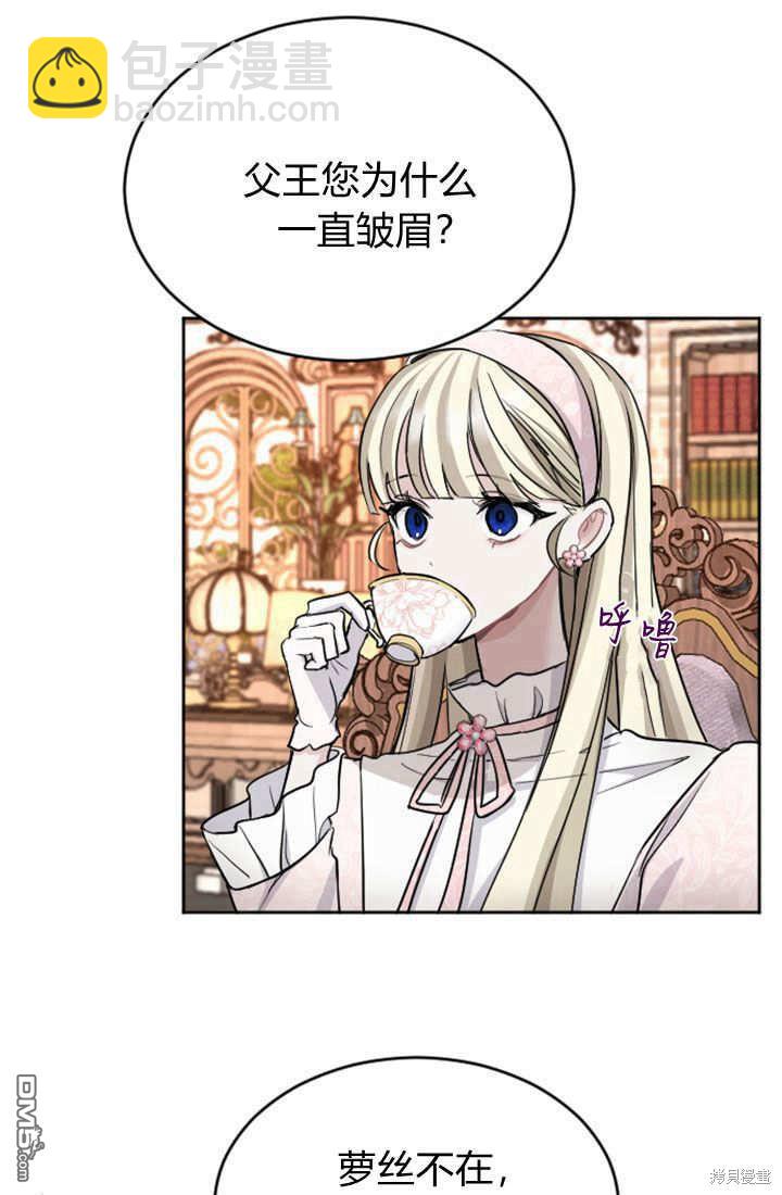 和皇帝一起墮落 - 第55話(1/2) - 1