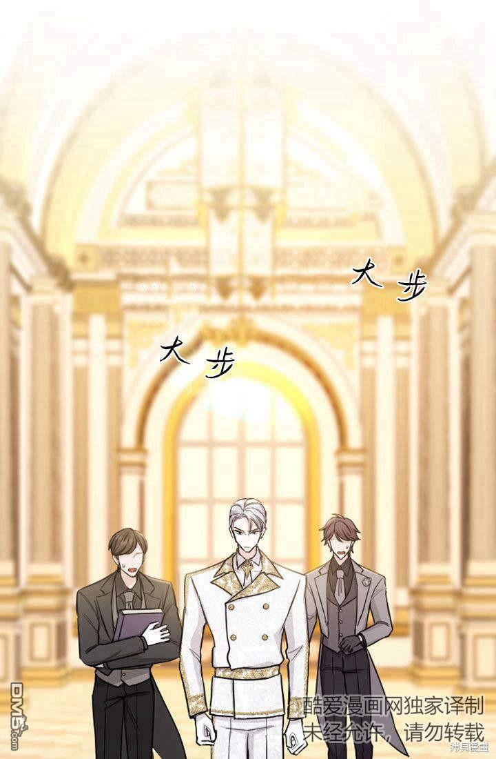 和皇帝一起墮落 - 第57話(1/2) - 1