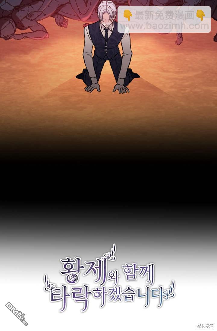 和皇帝一起墮落 - 第57話(1/2) - 2