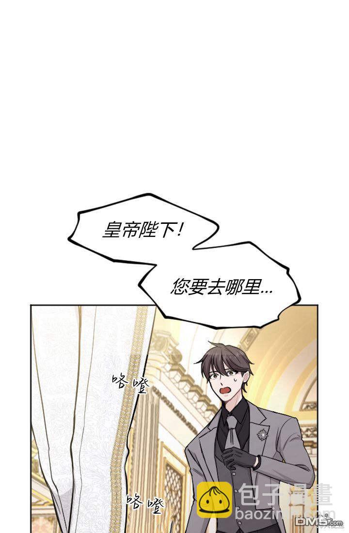 和皇帝一起墮落 - 第57話(1/2) - 3