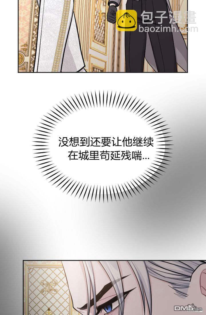 和皇帝一起墮落 - 第57話(1/2) - 4