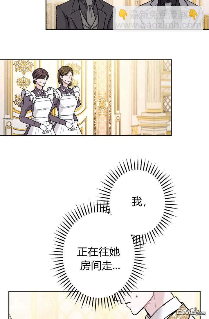 和皇帝一起墮落 - 第57話(1/2) - 5