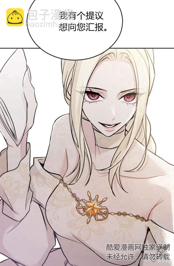 和皇帝一起墮落 - 第57話(1/2) - 2