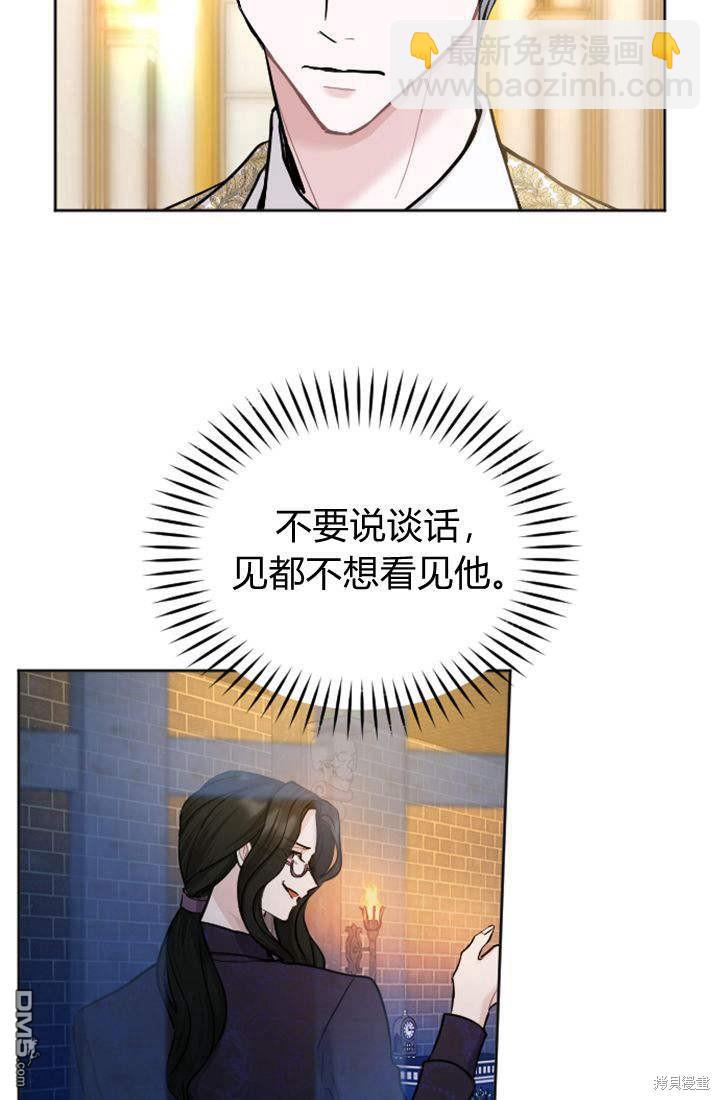 和皇帝一起墮落 - 第57話(1/2) - 3