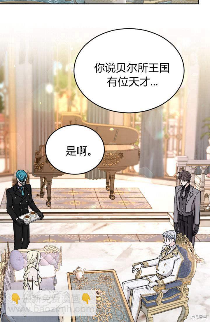 和皇帝一起墮落 - 第57話(1/2) - 6