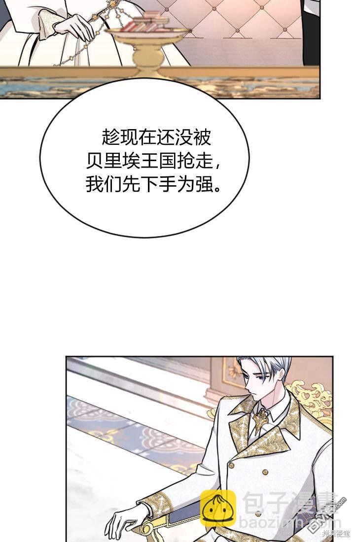 和皇帝一起墮落 - 第57話(1/2) - 1