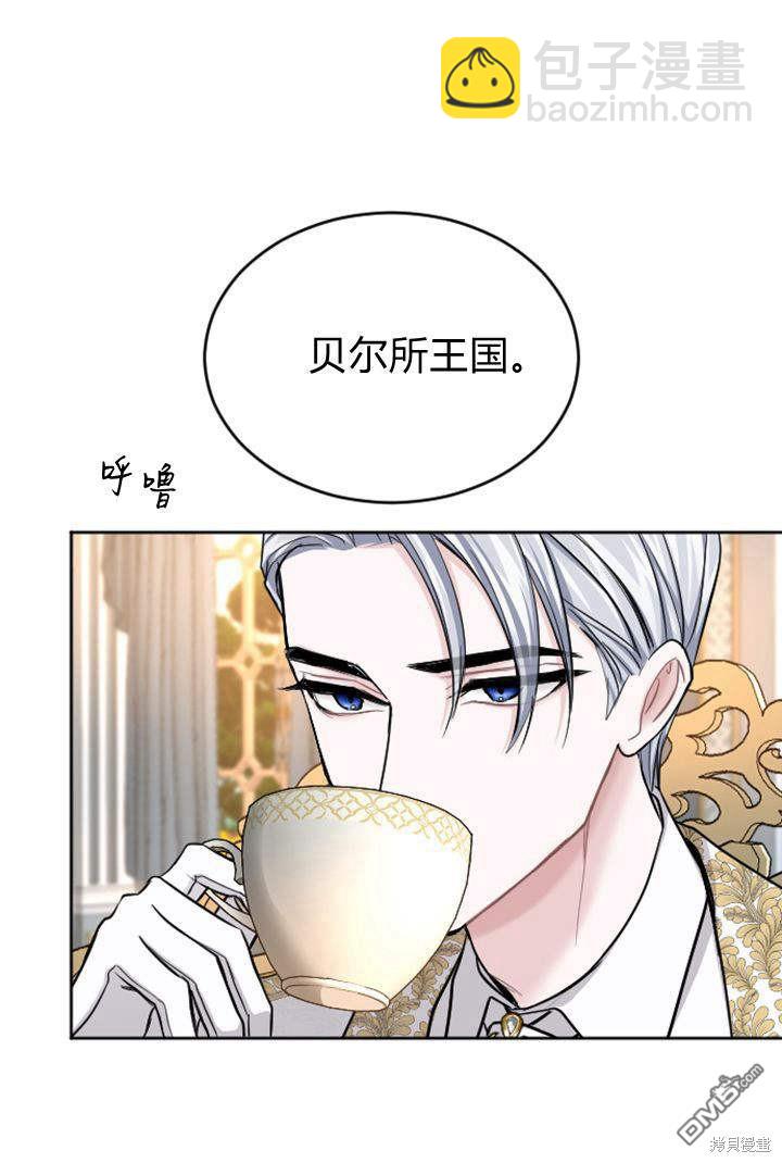 和皇帝一起墮落 - 第57話(1/2) - 6