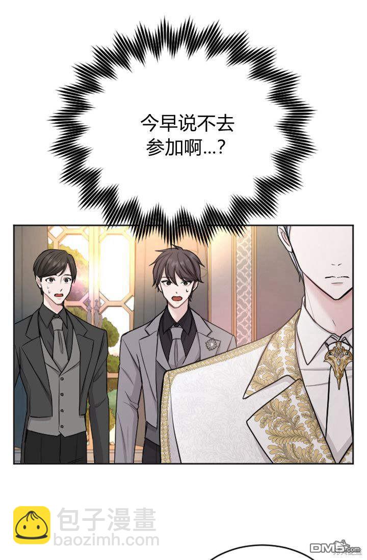 和皇帝一起墮落 - 第57話(1/2) - 7