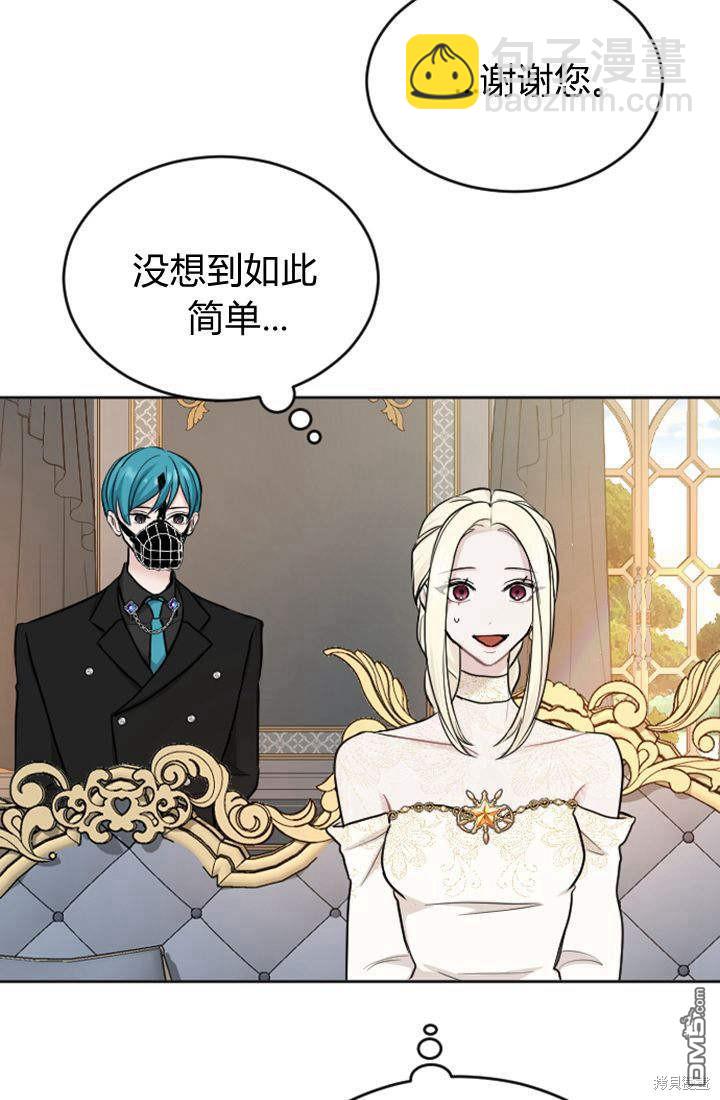 和皇帝一起墮落 - 第57話(1/2) - 8