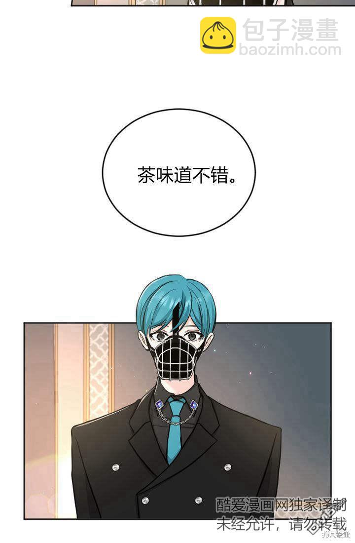 和皇帝一起墮落 - 第57話(1/2) - 5