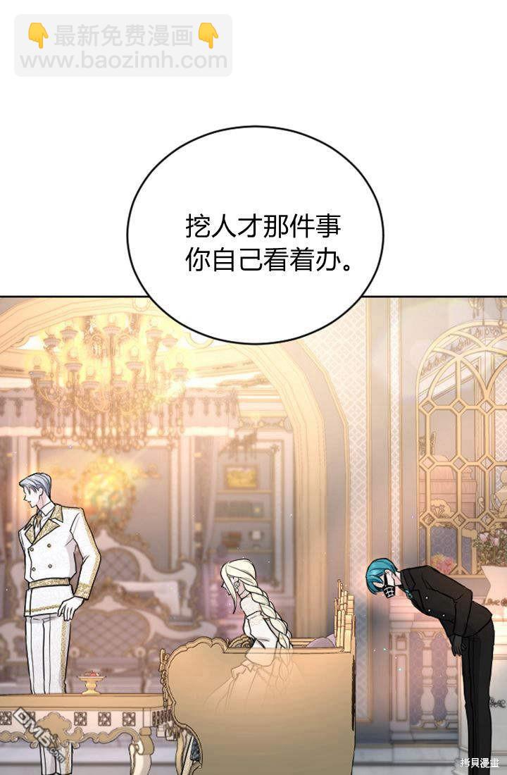 和皇帝一起墮落 - 第57話(1/2) - 6