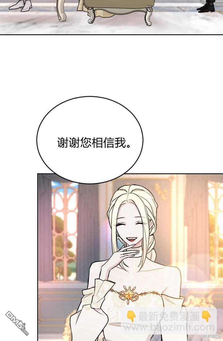 和皇帝一起墮落 - 第57話(1/2) - 7