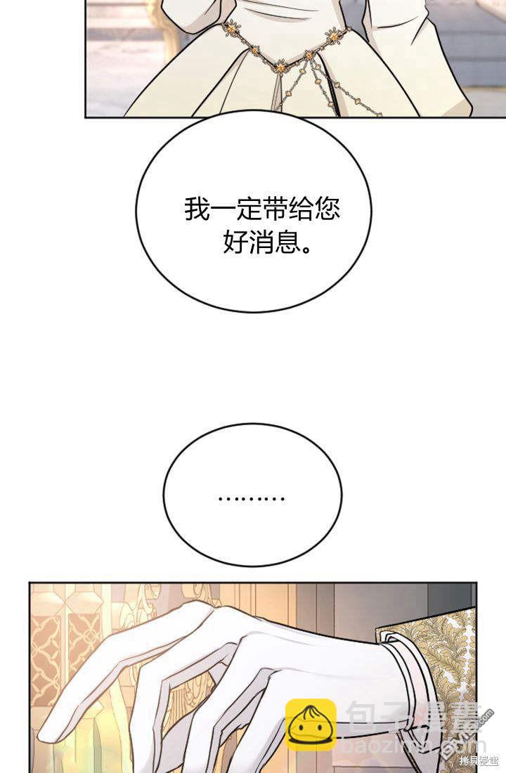 和皇帝一起墮落 - 第57話(1/2) - 8