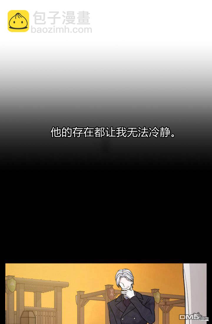 和皇帝一起墮落 - 第57話(1/2) - 5