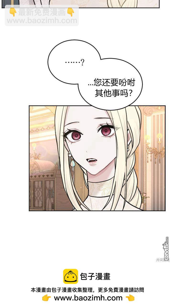 和皇帝一起墮落 - 第57話(1/2) - 2