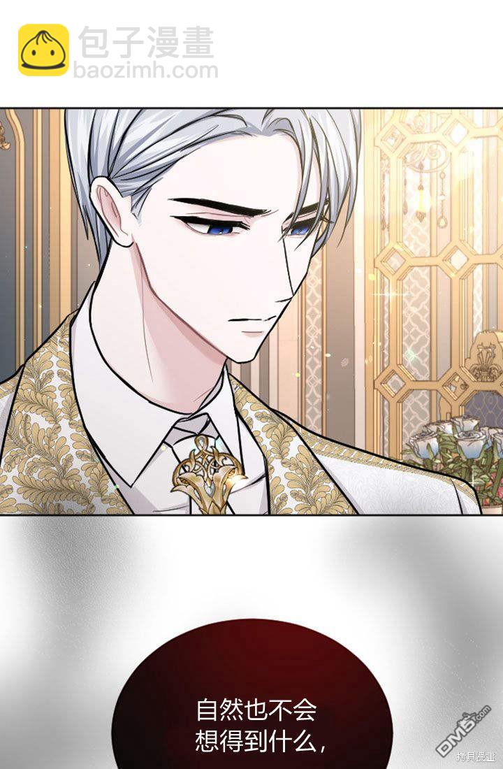 和皇帝一起墮落 - 第57話(2/2) - 1