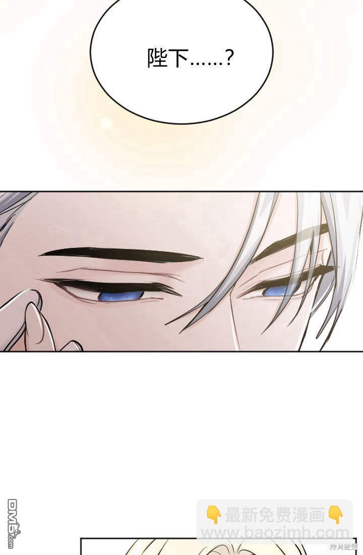 和皇帝一起墮落 - 第57話(2/2) - 1