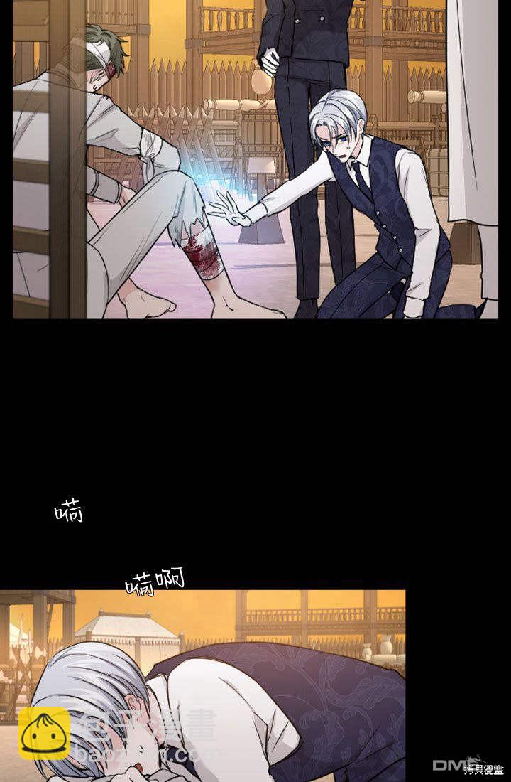 和皇帝一起墮落 - 第57話(1/2) - 6