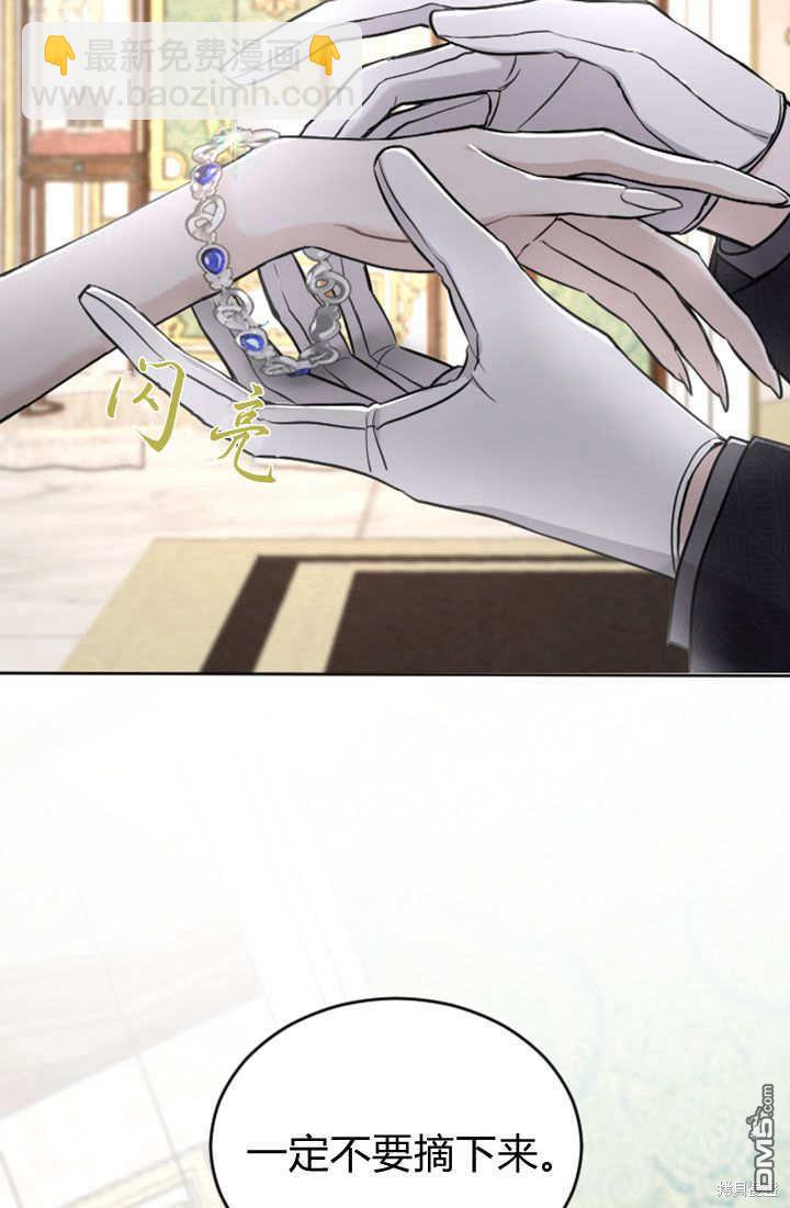 和皇帝一起墮落 - 第59話(1/2) - 5