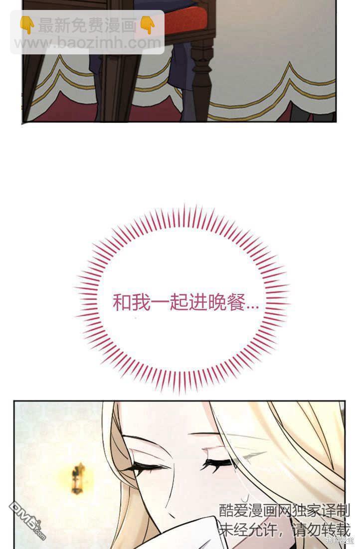 和皇帝一起墮落 - 第59話(1/2) - 5