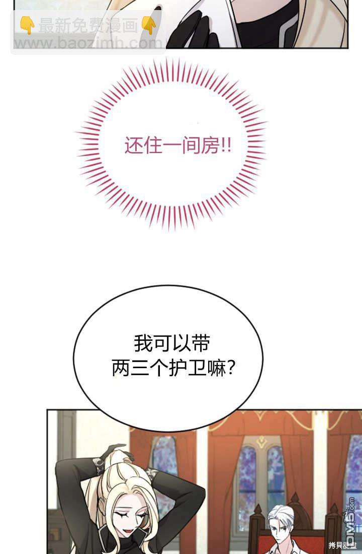 和皇帝一起墮落 - 第59話(1/2) - 6