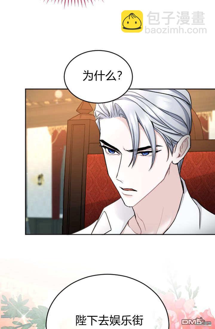 和皇帝一起墮落 - 第59話(1/2) - 1