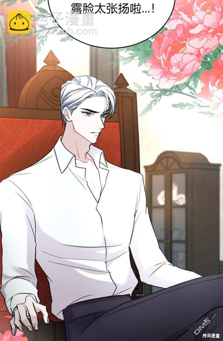 和皇帝一起墮落 - 第59話(1/2) - 2