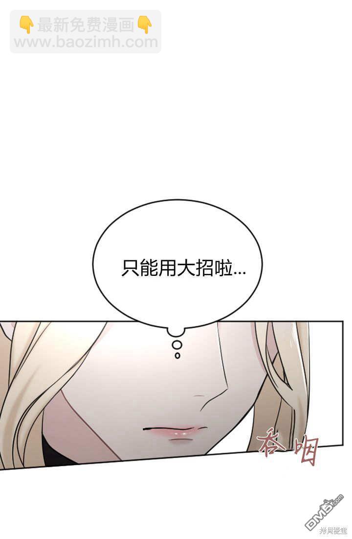 和皇帝一起墮落 - 第59話(1/2) - 6