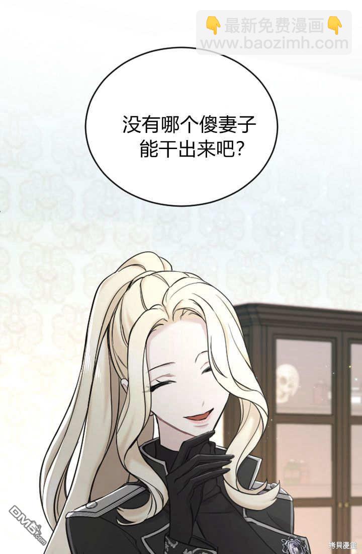 和皇帝一起墮落 - 第59話(1/2) - 8