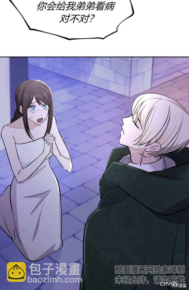 和皇帝一起墮落 - 第59話(1/2) - 5