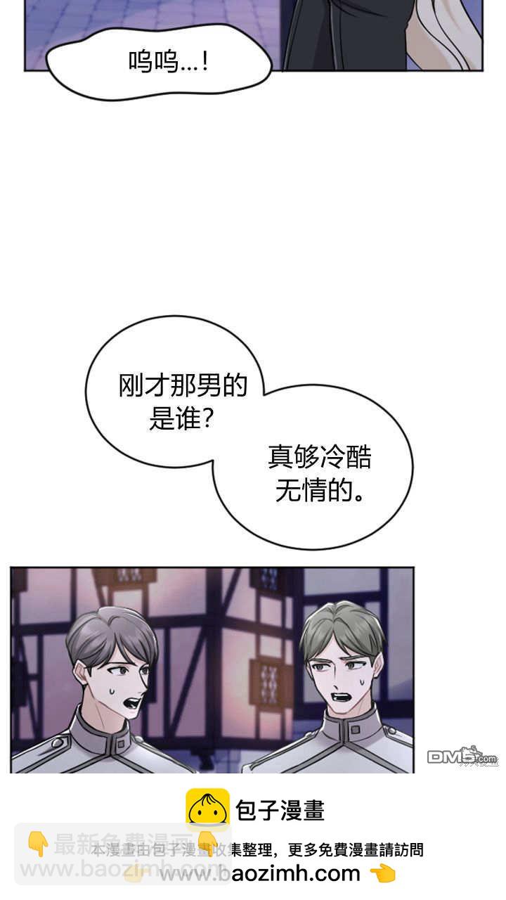 和皇帝一起墮落 - 第59話(1/2) - 2