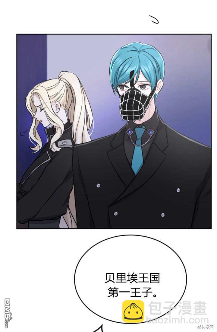 和皇帝一起墮落 - 第59話(2/2) - 6