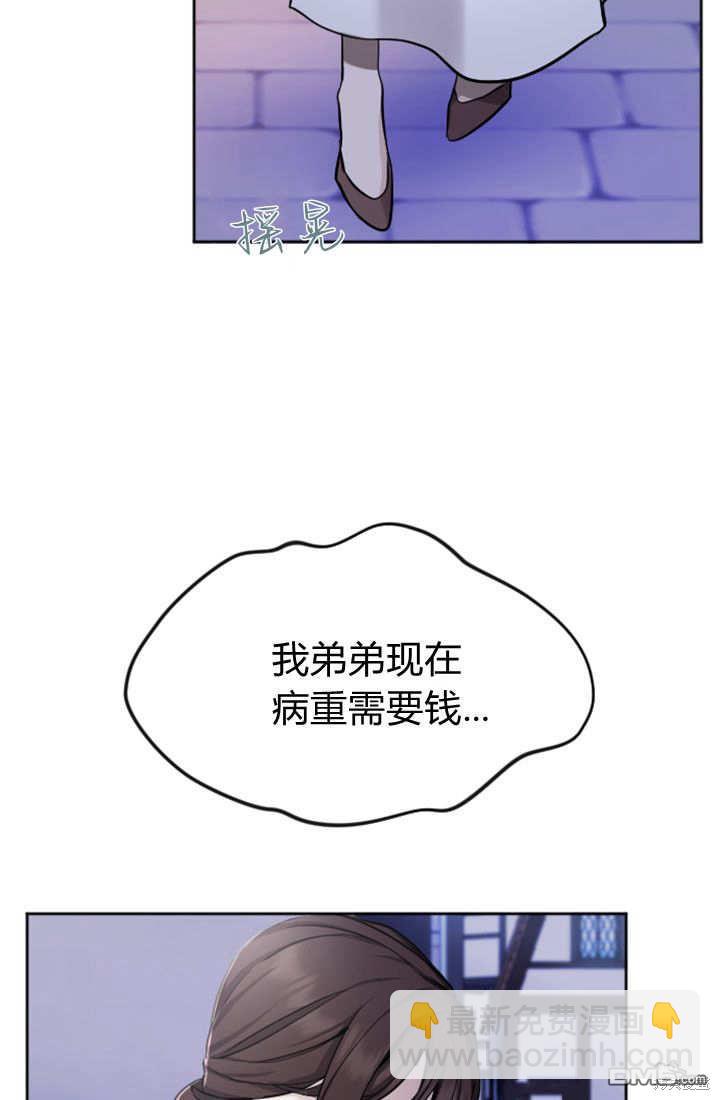 和皇帝一起墮落 - 第59話(2/2) - 3