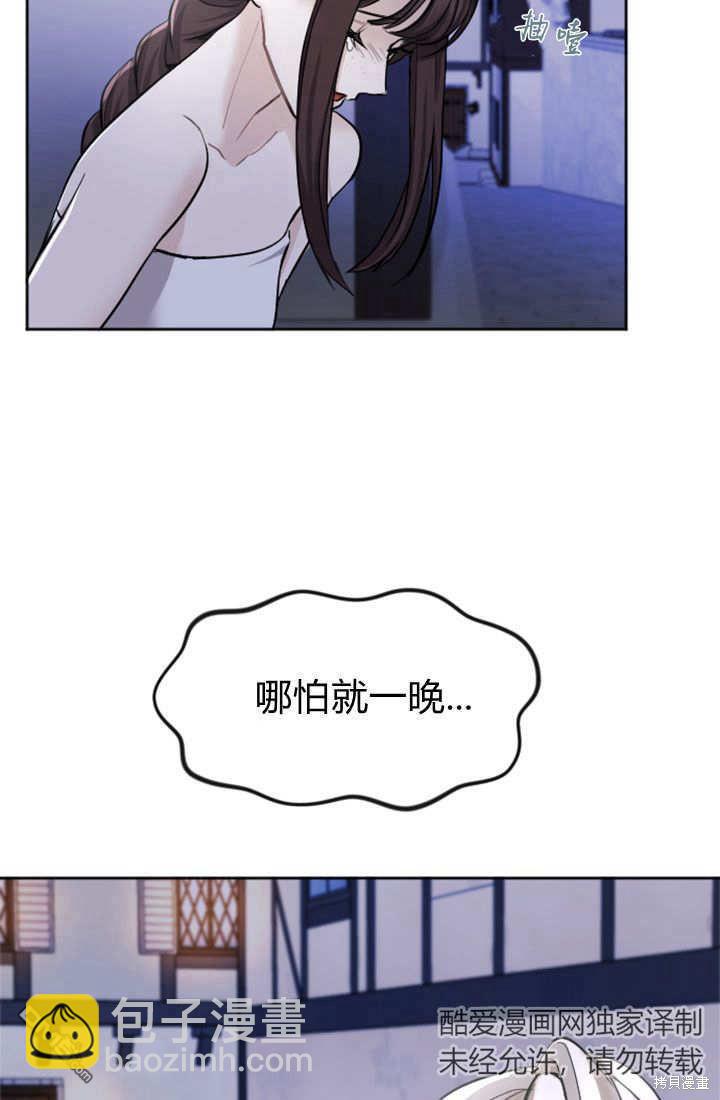 和皇帝一起墮落 - 第59話(2/2) - 4