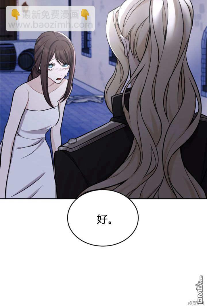 和皇帝一起墮落 - 第59話(2/2) - 5