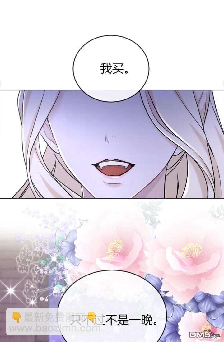 和皇帝一起墮落 - 第59話(2/2) - 6