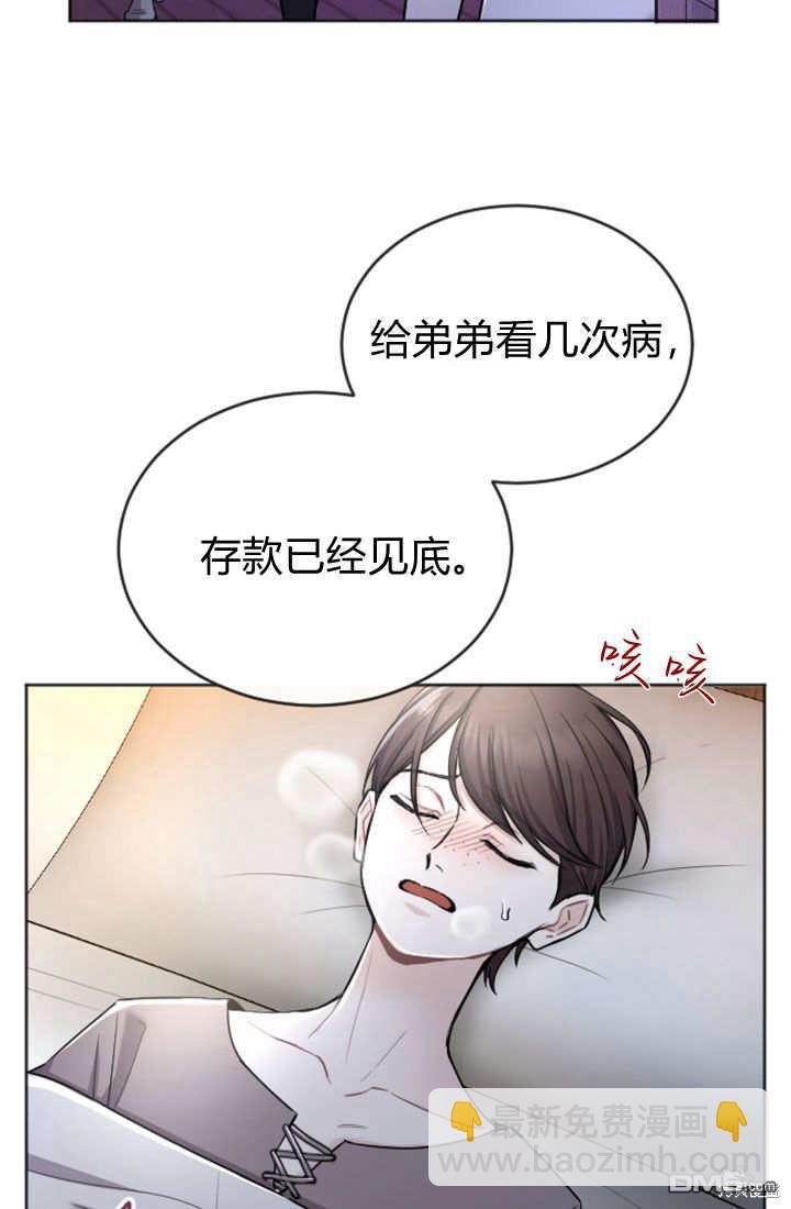 和皇帝一起墮落 - 第59話(2/2) - 5