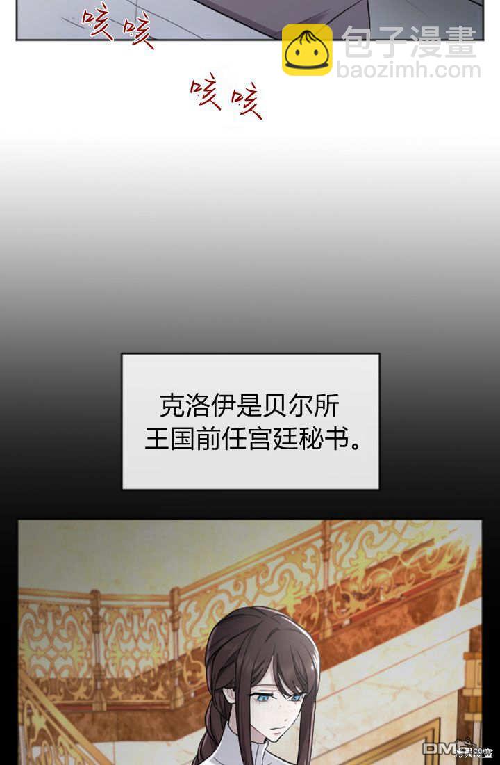 和皇帝一起墮落 - 第59話(2/2) - 6