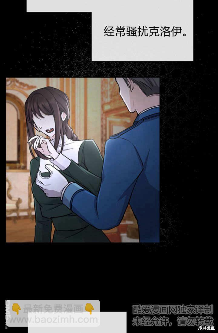 和皇帝一起墮落 - 第59話(2/2) - 2