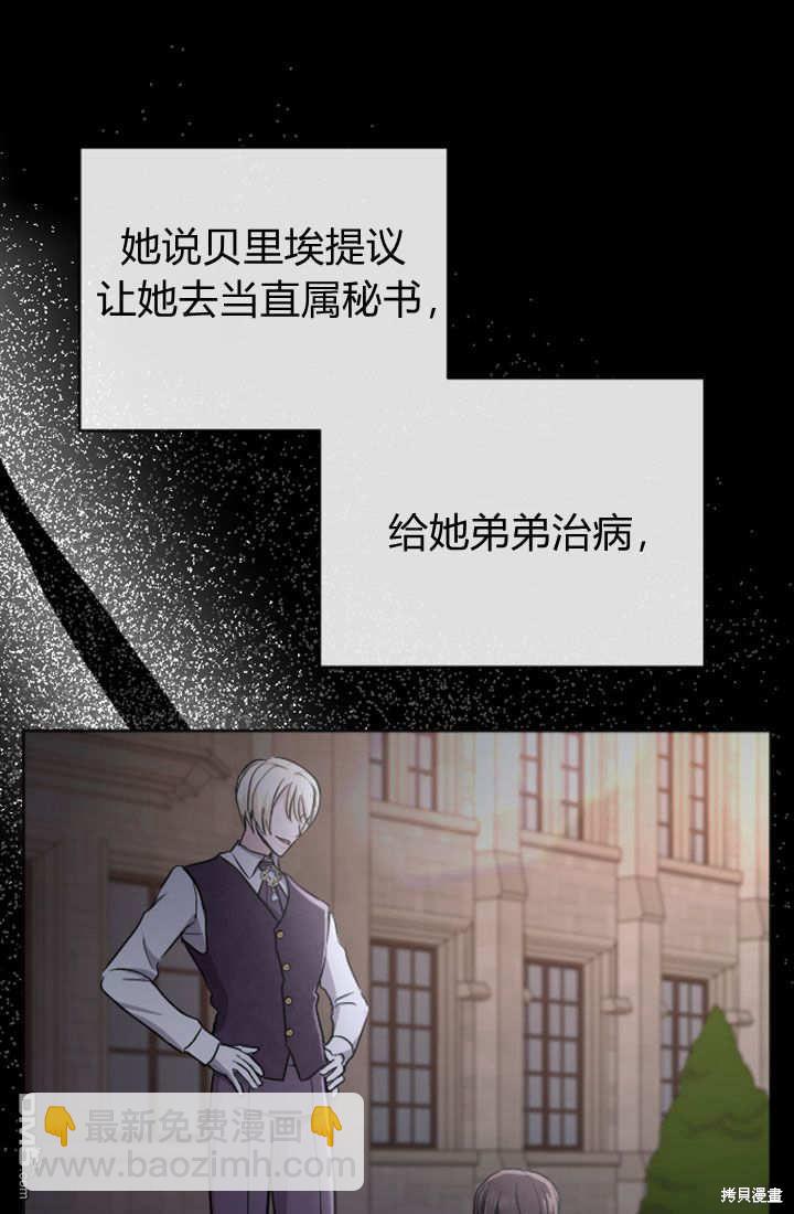 和皇帝一起墮落 - 第59話(2/2) - 5