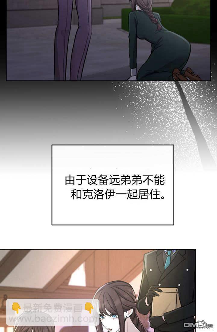 和皇帝一起墮落 - 第59話(2/2) - 6